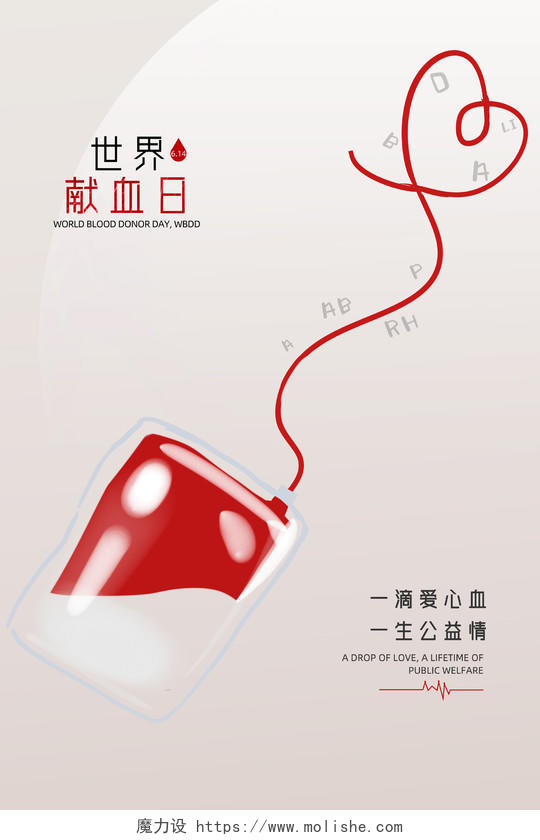 红色简约一滴爱心血一生公益情世界献血者日宣传海报